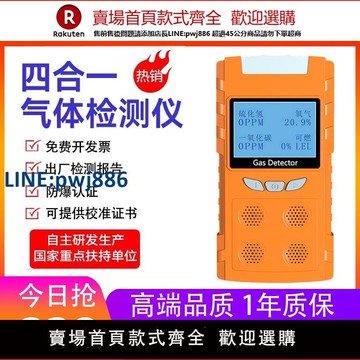 【高品質超低價】手持式有限空間四合一氧氣硫化氫一氧化碳可燃有毒有害氣體檢測儀