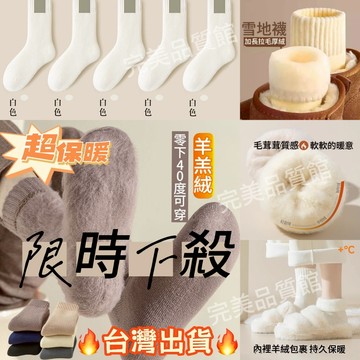 🔥限時下殺價🔥羊絨襪男士秋冬保暖加絨加厚中筒襪東北特厚羊毛絨老年人長筒襪子 羊絨雪地襪 保暖雪地襪 保暖中筒襪 羊絨長襪