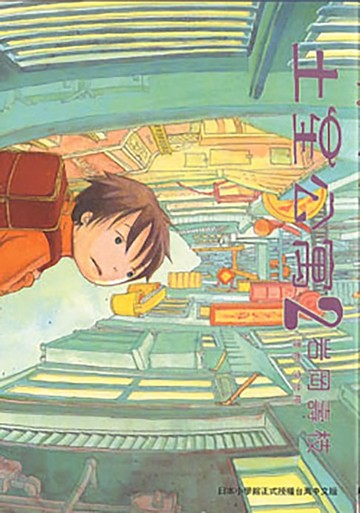 【電子書】土星公寓 (2)