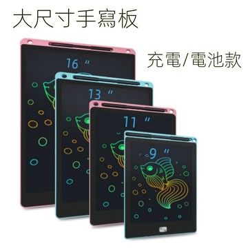 【臺灣-出貨】16寸液晶手寫闆 彩色超大寫字闆 充電手寫闆 電池畵闆 LCD繪畵闆 可充電兒童電子畵闆 塗鴉闆 兒童禮物