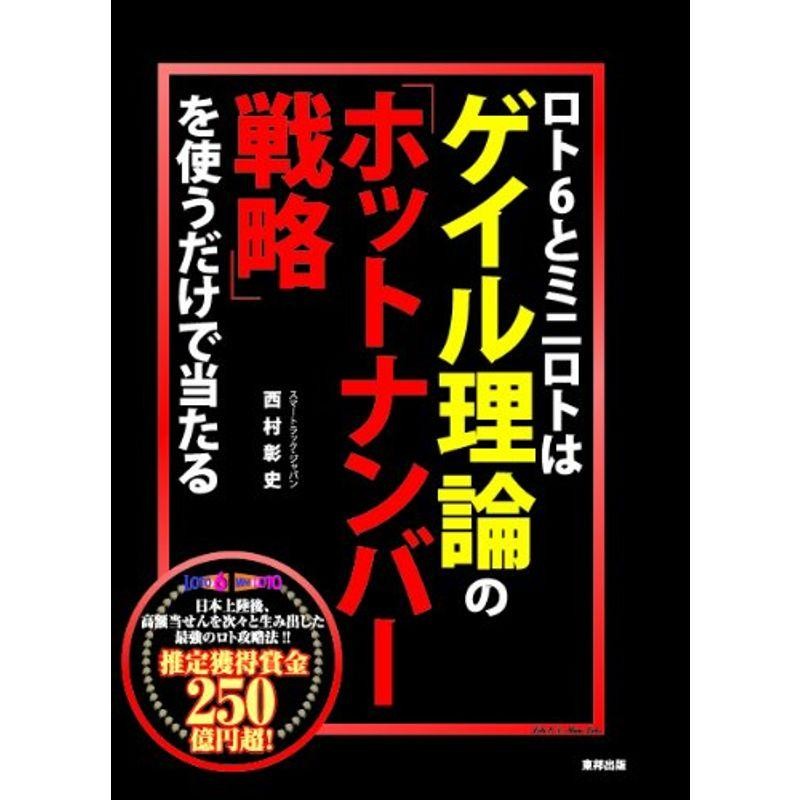 最強のゲイル理論で予想するロト６ソフト - コンピュータ