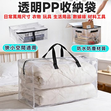 【防水耐用】 衣物整理袋 PP編織收納袋 收納袋 透明收納袋 整理袋 玩具收納箱 床底收納袋 換季衣物收納  搬家打包袋
