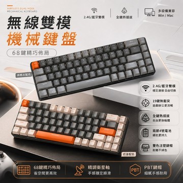 無線機械鍵盤 藍牙鍵盤 68鍵 2.4G 熱插拔 電競鍵盤 遊戲鍵盤 Mac Windows