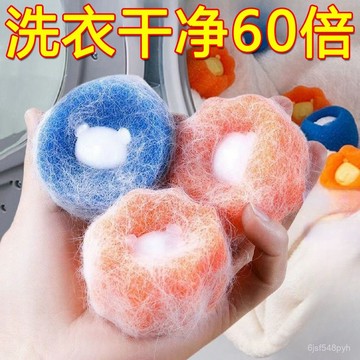 🔥臺灣出貨🔥魔力粘毛洗衣球防纏繞吸毛不打結通用洗衣服粘毛強力去汙濕毛巾海綿洗衣黏毛球 魔力清潔球 吸附毛髮 去貓毛 防纏