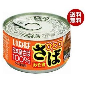 いなば食品 ひと口鯖 みそ煮 115g×24個入×(2ケース)｜ 送料無料