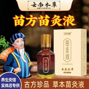 苗灸液草本按摩精油艾灸貼牌滾珠肩頸腰腿透骨液地攤跑江湖活絡油