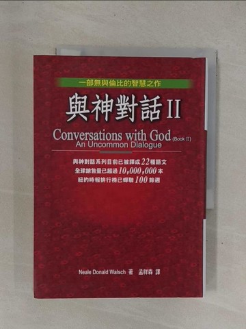 【書寶二手書T1／宗教_YDY】與神對話II_Neale Donald Walsch