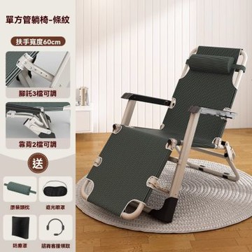 新川 午休躺椅 坐睡兩用舒適折疊椅 陽臺休閒懶人靠背椅
