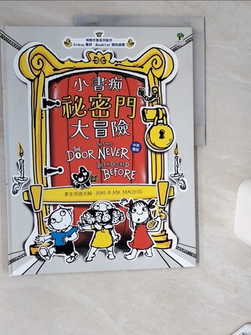 【書寶二手書T1／少年童書_TRI】小書痴「祕密門」大冒險【得獎作家雙語繪本】_麥克勞德夫婦, 種子飛翔工作坊