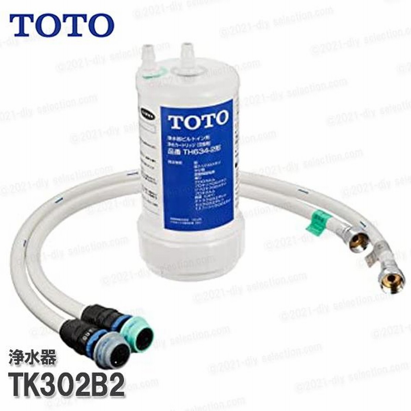 TOTO 浄水器本体 ビルトイン形 TK302B2（カートリッジTH634-2付属）1２