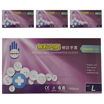 PROTOS 多倍 PVC無粉經濟款拋棄式手套 單次使用 左右手通用  100入  4盒