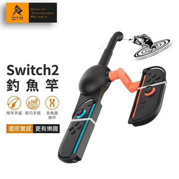 QTR GAME⚡NS2釣魚竿⚡NS釣魚 Switch2釣竿 傳奇小釣手 Joy-Con手柄釣魚 體感釣魚竿 無線釣魚