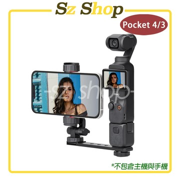 DJI Pocket 4 / 3 手機拓展支架 / 手機固定支架 / Pocket 3 手機支架 多功能拓展支架