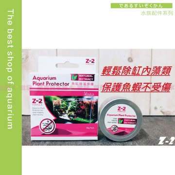 魚寶【Z2 水草保護劑】除藻專用🔥改善水體綠水混濁、不傷魚蝦(去除 絲狀藻、褐藻、綠斑藻、藍綠藻、黑毛藻、刷狀藻)