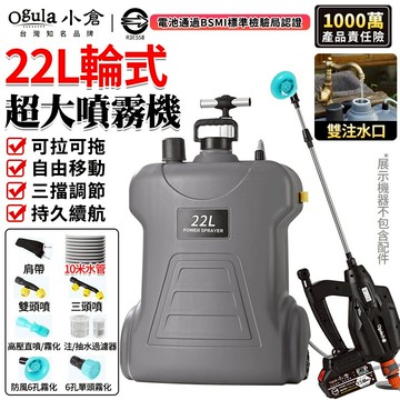 【Ogula小倉】電動噴霧器 農業噴霧機 22L打藥機 三擋調節帶輪子 電動噴水壺 澆花神器 農藥機 噴藥機【品牌保固】
