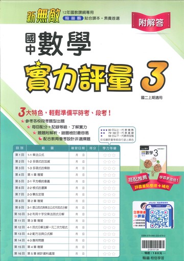 翰林版-國中2上-測驗卷-數學3-八年級上學期-114學年適用
