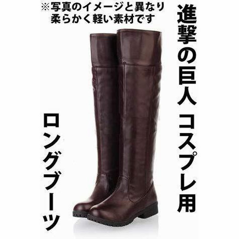 未開封 進撃の巨人 コスプレ ブーツ付き バラ売り可】【新品未使用】進撃の巨人 コスプレ用 ブーツ 2足
