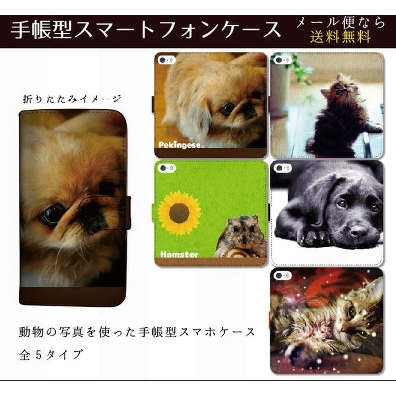 スマホケース 手帳型 Iphone8 Iphonexケース Xperia Galaxy カバー ケース犬猫ピアノハムスターペキニーズ動物向日葵可愛い写真 通販 Lineポイント最大get Lineショッピング