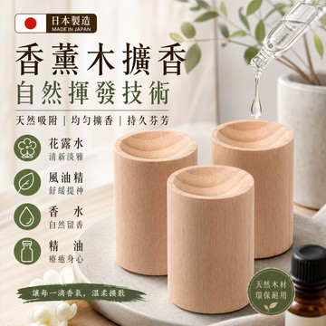 現貨速發 天然原木擴香木筒 精油香薰揮發木柱 居家車用無火香氛底座 DIY 擴香原木柱 天 然實木吸香揮發筒 花露水精油