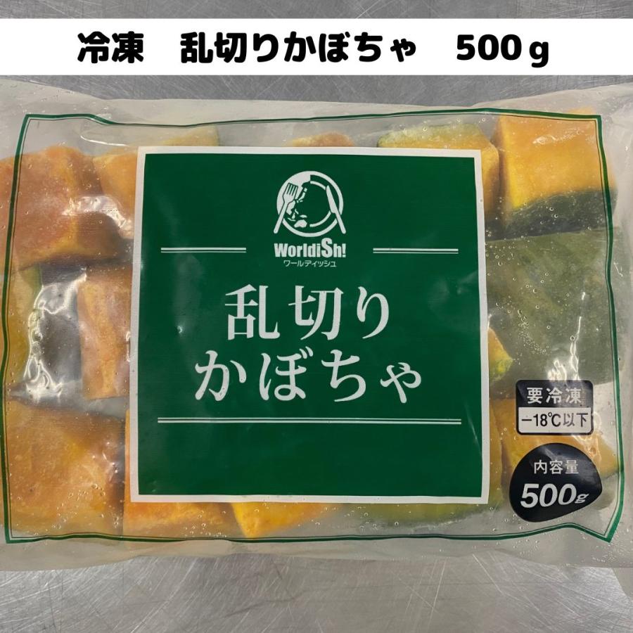 冷凍　乱切りかぼちゃ　500ｇ　業務用