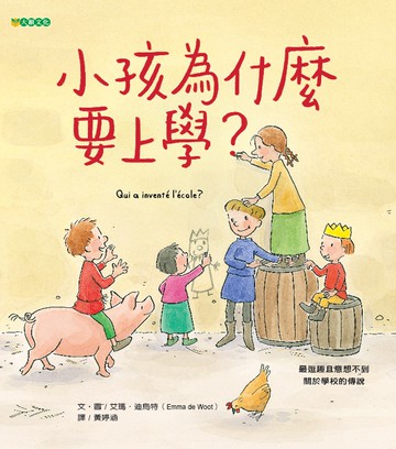 小孩為什麼要上學？