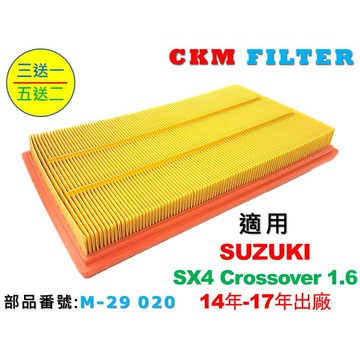 【CKM】SUZUKI 鈴木 SX4 Crossove 14年-17年出廠 空氣濾芯 引擎濾網 空氣濾網 超越 原廠正廠