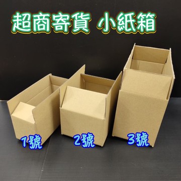 包裝紙箱 出貨紙箱 超商寄貨箱 出貨箱 瓦楞小紙箱 交貨便紙箱 賣家必備紙箱 超商取貨紙箱 包裝材料 小紙箱 網拍紙箱