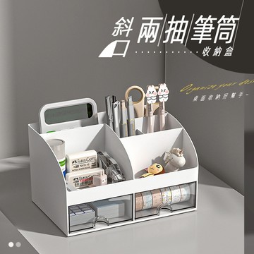 斜口兩抽筆筒 筆筒 桌面收納 桌面收納盒 收納盒 抽屜收納盒 抽屜筆筒 桌面整理盒 收納盒桌上收納 I205