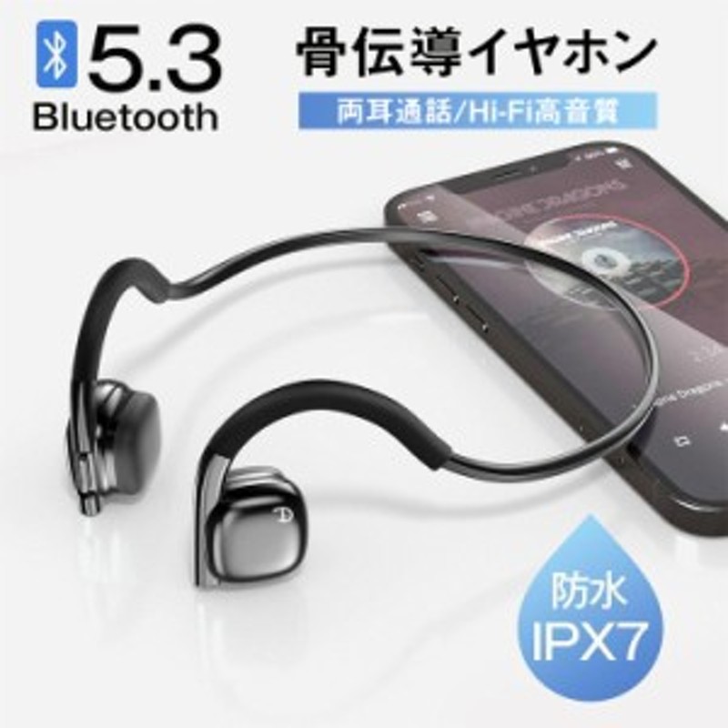 骨伝導イヤホン ワイヤレスイヤホン Bluetooth 5.3 耳掛け マイク付き