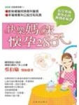 快樂媽咪懷孕280天[二手書_良好]
