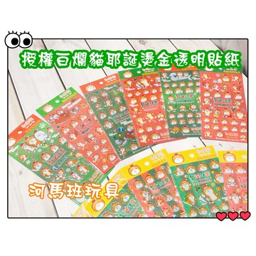 河馬班-授權白爛貓-耶誕燙金/透明貼紙