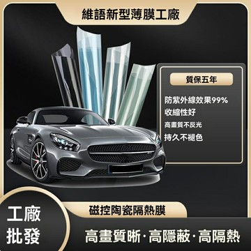 【高隱私強隔熱】汽車貼膜 車窗膜 隔熱膜 防爆膜 太陽膜 隱私膜 側擋膜 50x300cm大尺寸 防紫外線 防眩光 多車型通用