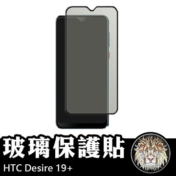 HTC Desire 19+ 滿版玻璃貼 鋼化玻璃膜 螢幕保護貼 玻璃貼 保護貼 玻璃膜 保護膜 鋼化膜