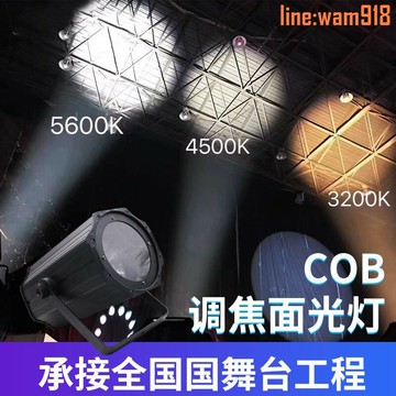 【店長推薦】燈200w調焦led婚慶劇院遠程燈影視聚光燈舞臺燈光設備全套