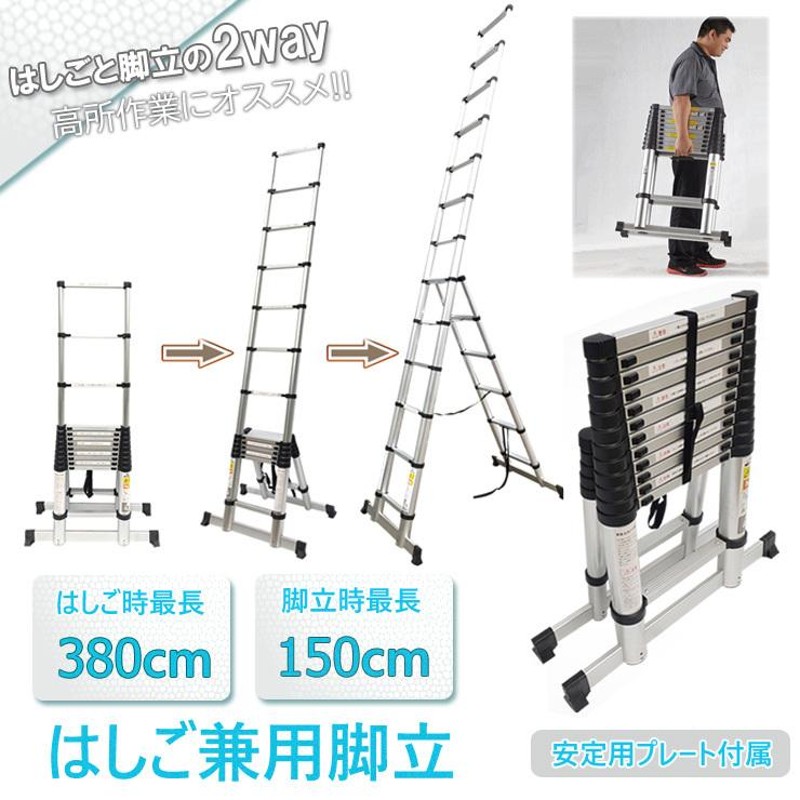 伸縮 はしご380cm 脚立150cm 「人」文字形 - 家具