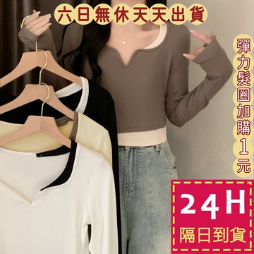【臺灣現貨馬上出貨】隔日到貨 女裝 針織上衣 針織毛衣 假兩件 V領修身內搭 氣質上衣 休閒毛衣WT138【現貨24H】