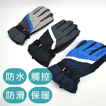 防水手套 線條防風觸控手套【NMC27】