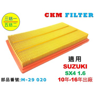 【CKM】SUZUKI 鈴木 SX4 10年-14年出廠 空氣芯 空氣濾芯 引擎濾網 空氣濾網 空氣蕊 超越 原廠 正廠