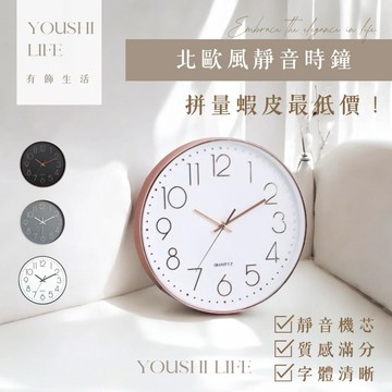 【有飾life】靜音掛鐘 時鐘 鐘 壁鐘 質感時鐘 圓形時鐘 數字鐘 玫瑰金框 大字清晰 靜音機芯 客廳 臥室 書房