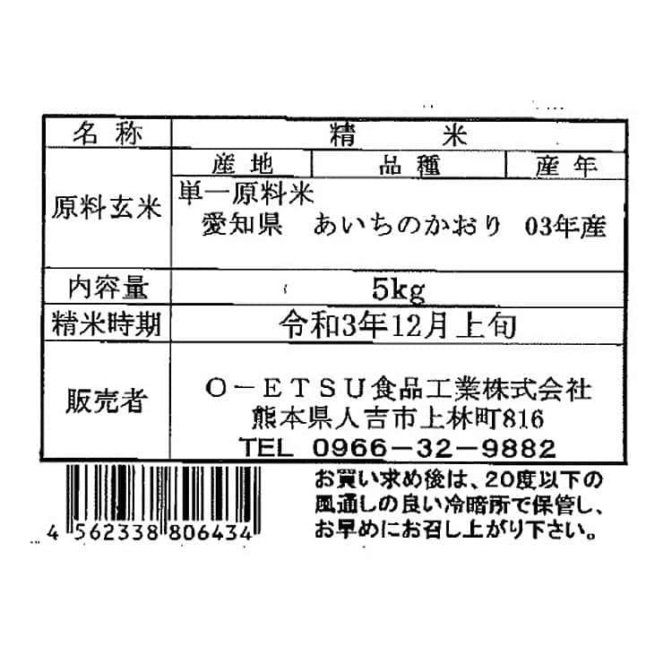 愛知県産 あいちのかおり 5kg ※離島は配送不可