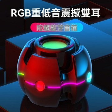 【3D環繞重低音】陀螺音響 藍牙音響 無線音響 便攜音響 RGB炫彩燈光 震撼低音 可插卡播放 大音量戶外 派對露營必備