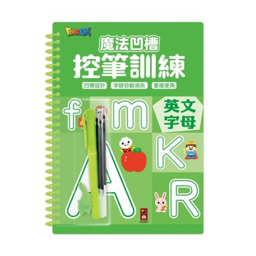 英文字母-魔法凹槽控筆訓練【TAAZE讀冊生活】