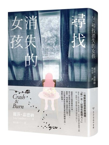 尋找消失的女孩[二手書_普通]