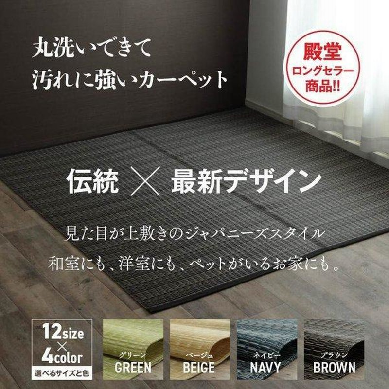 洗える ペット用カーペット ラグ 国産PP 江戸間10畳 畳 日和 グリーン 洗える ペット用カーペット ラグ 国産PP 江戸間10畳 畳 日和