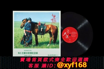 {保固一年 可打統編}太平洋 天邊 布仁巴雅爾特別紀念版12寸LP黑膠唱片留聲機專用大碟