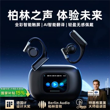 柏林之聲新款掛耳式藍牙耳機AI智能翻譯耳機實時同聲傳譯多國語