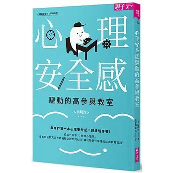 愛孩子 親子天下 心理安全感驅動的高參與教室