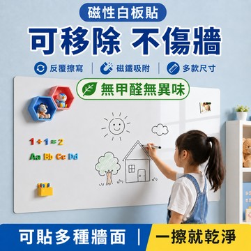 🚚4小時出貨💥白板墻貼 磁性可移白板墻貼 可移除不傷墻自粘白板貼各式尺寸 送白板筆 兒童塗鴉墻上畵畵 黑板貼 可擦寫字板
