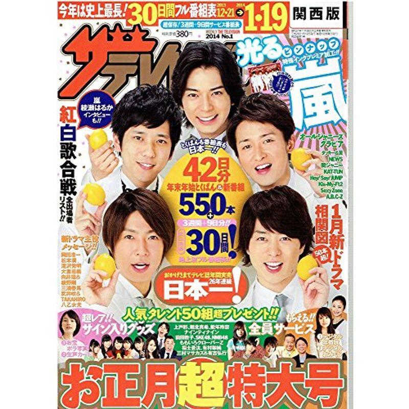 ザ・テレビジョン関西版 お正月超特大号 ２０１４年１月１０日号