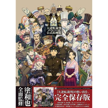 [TP小屋] (全新有貨) 日文畫冊 大逆轉裁判 成步堂龍之介的冒險 遊戲公式原畫集 9784048652742